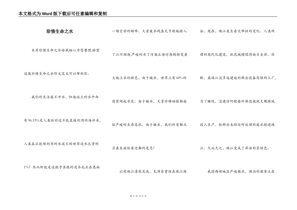 珍惜生命之水_第1页