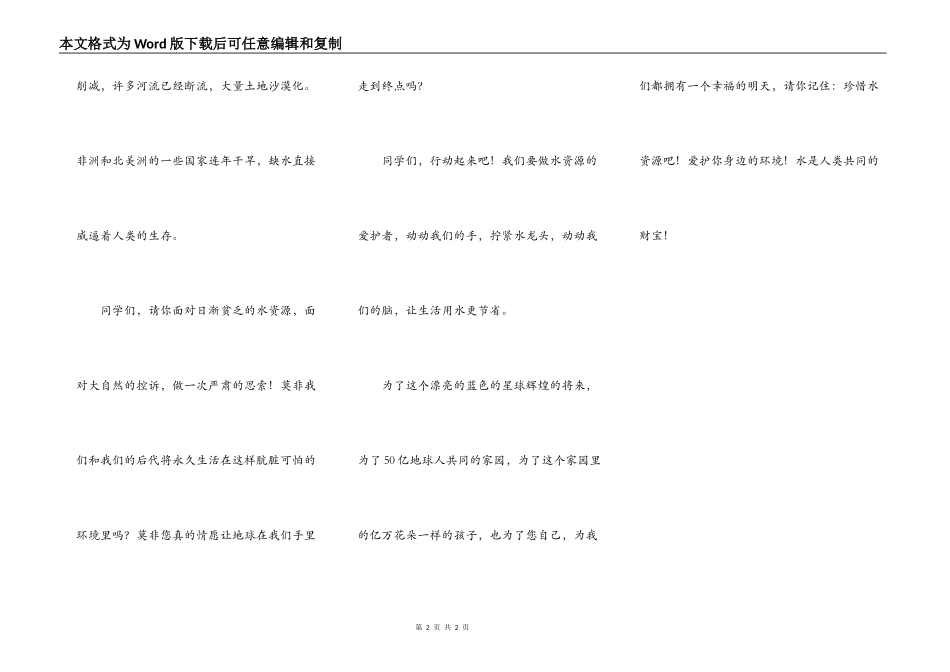 珍惜生命之水_第2页