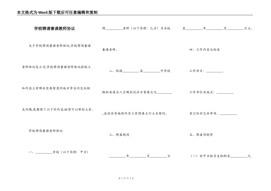 学校聘请兼课教师协议_第1页