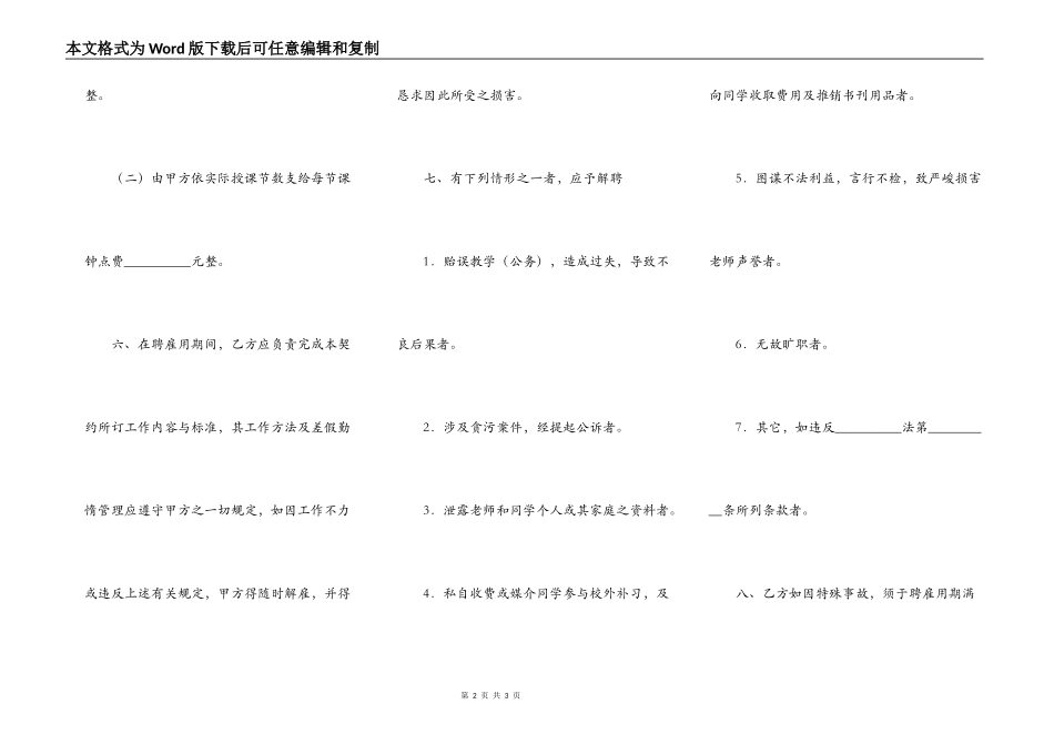 学校聘请兼课教师协议_第2页