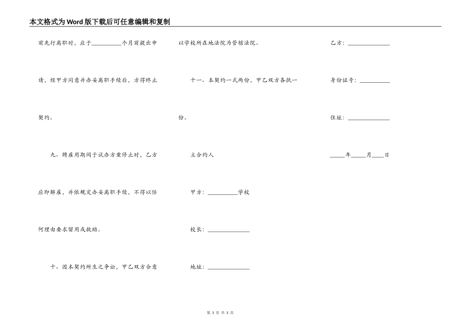 学校聘请兼课教师协议_第3页