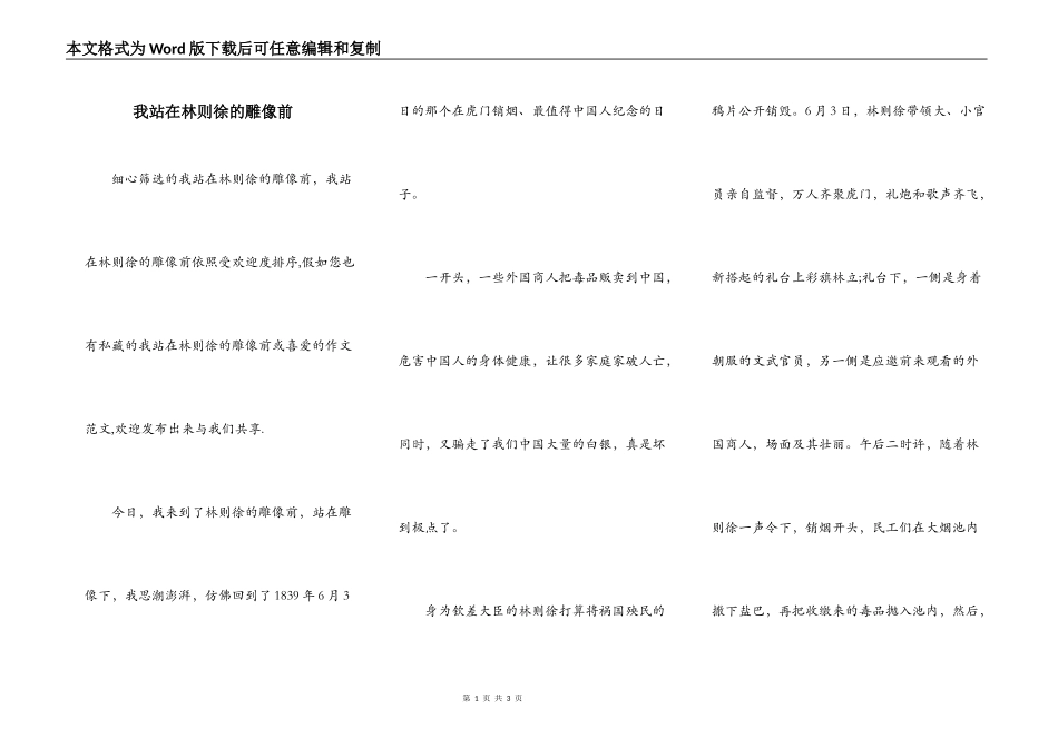 我站在林则徐的雕像前_第1页