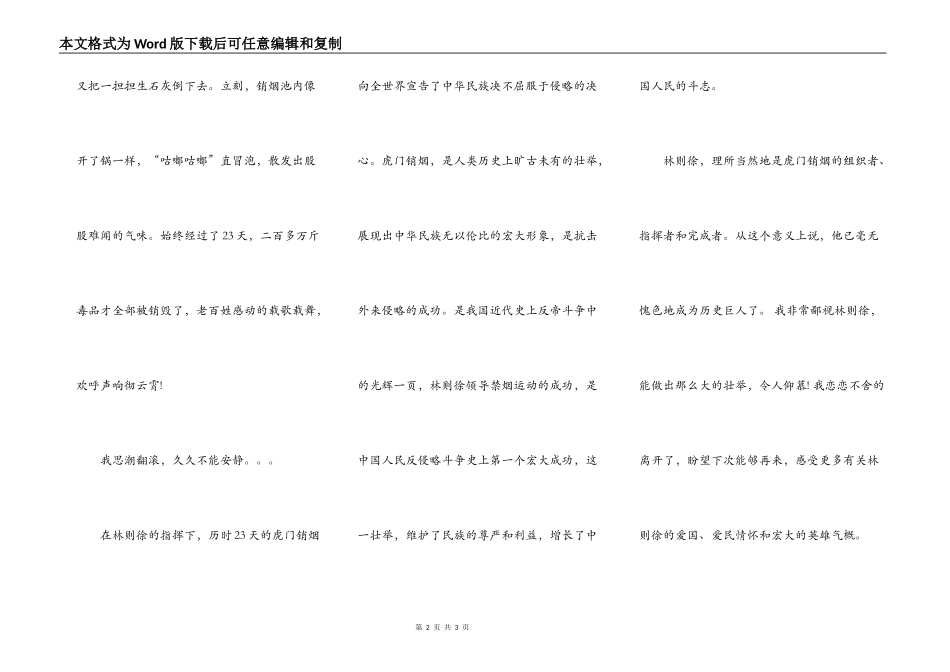我站在林则徐的雕像前_第2页