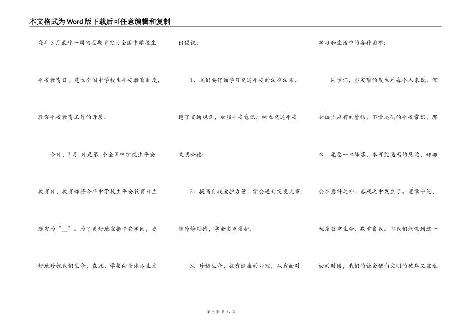 中小学生安全教育日演讲稿2021年_第2页