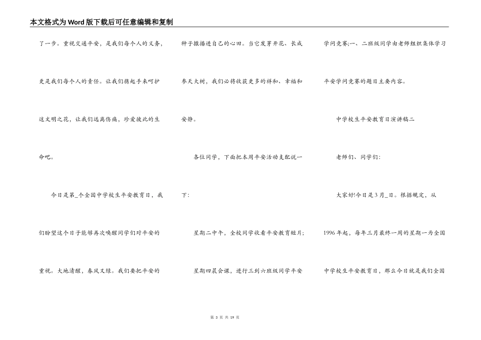 中小学生安全教育日演讲稿2021年_第3页