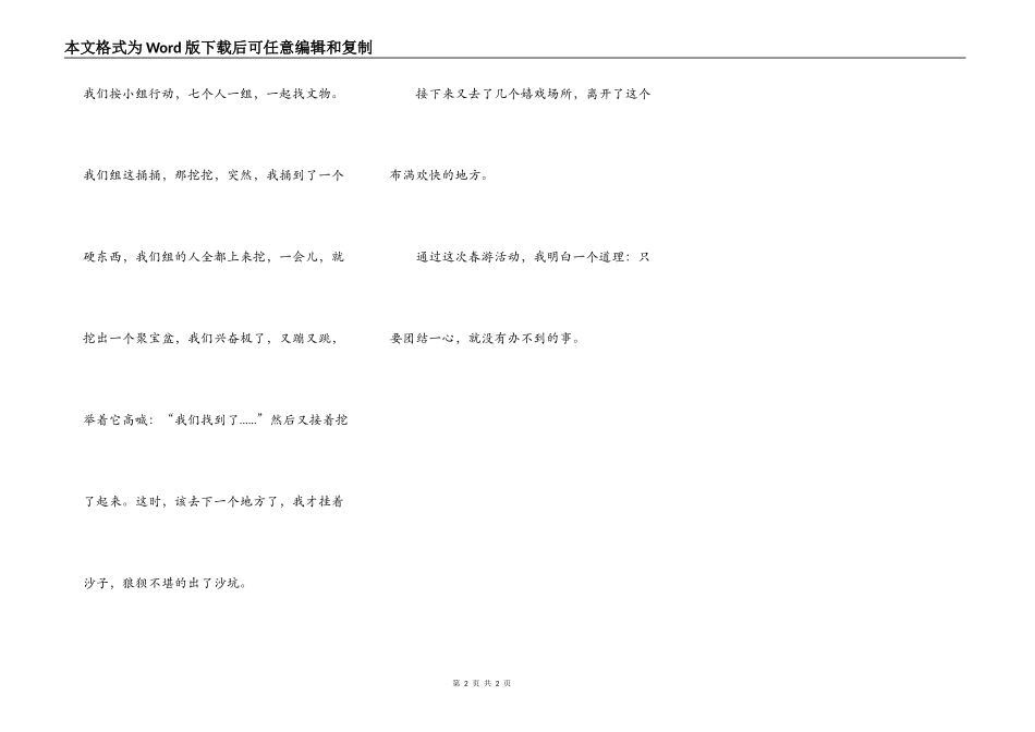 春游给我带来了欢乐_第2页