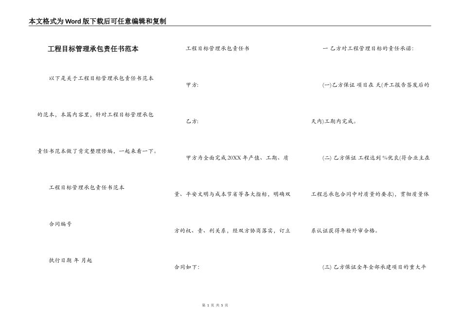 工程目标管理承包责任书范本_第1页