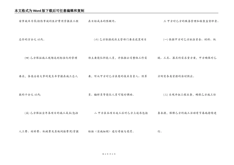 工程目标管理承包责任书范本_第2页