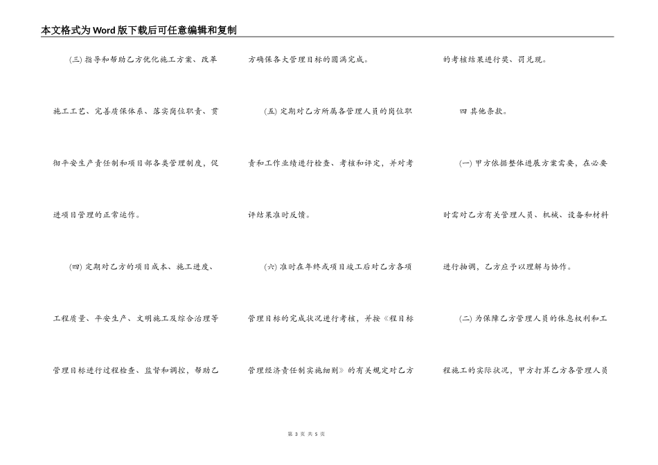 工程目标管理承包责任书范本_第3页