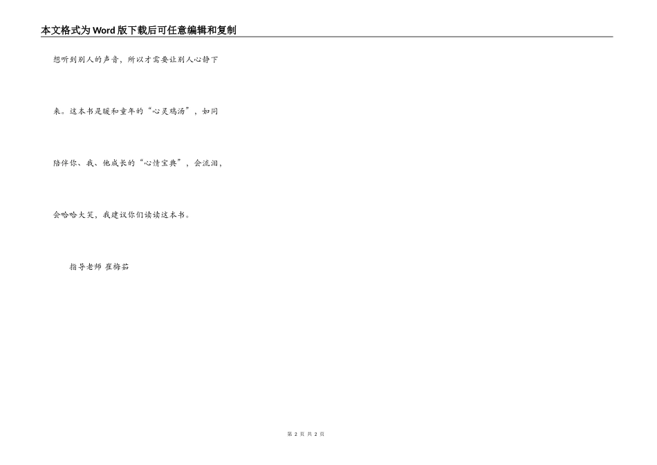 读《养心的花瓣香枕头》有感_第2页