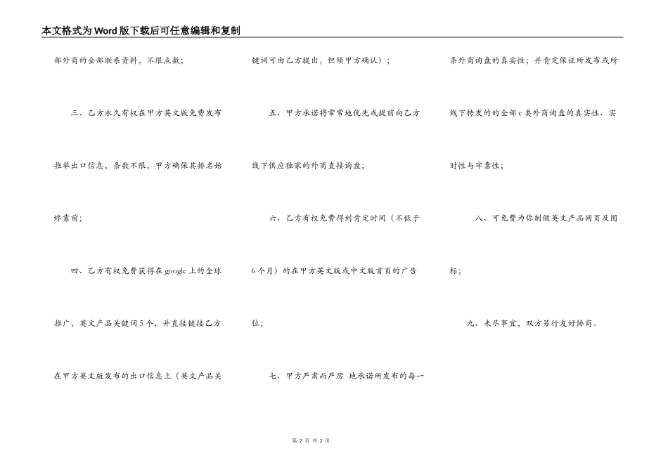 网站高级会员协议书_第2页