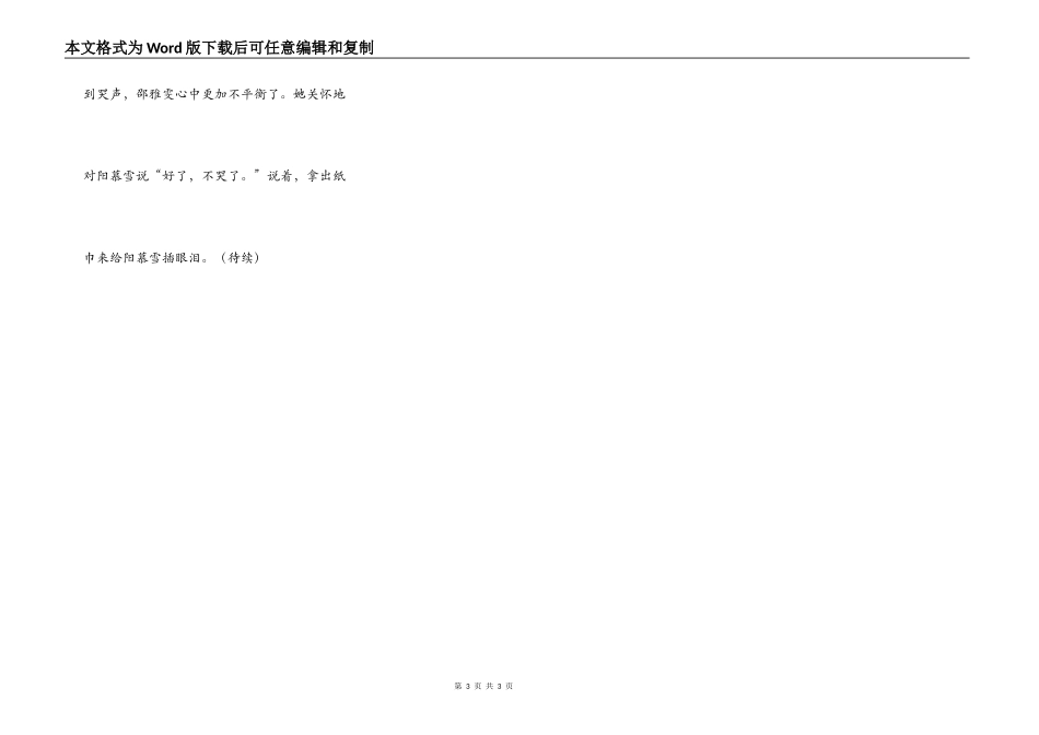 理想的天空（一）_第3页