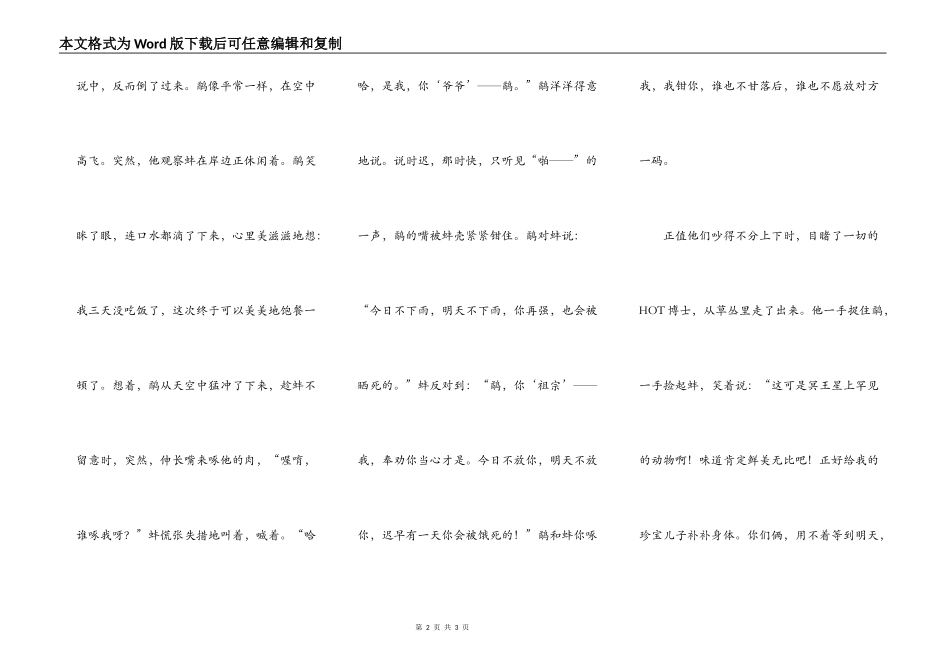 鹬蚌相争，谁得利？_第2页