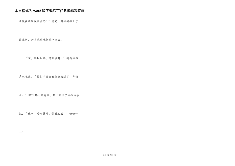 鹬蚌相争，谁得利？_第3页