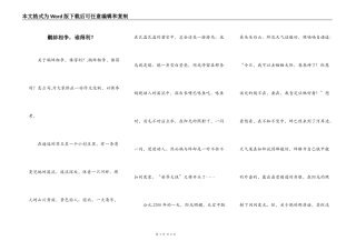 鹬蚌相争，谁得利？