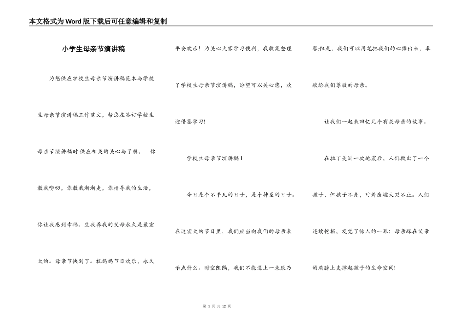 小学生母亲节演讲稿_第1页