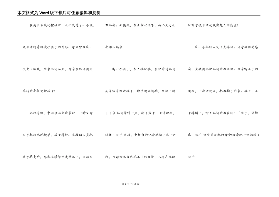 小学生母亲节演讲稿_第2页