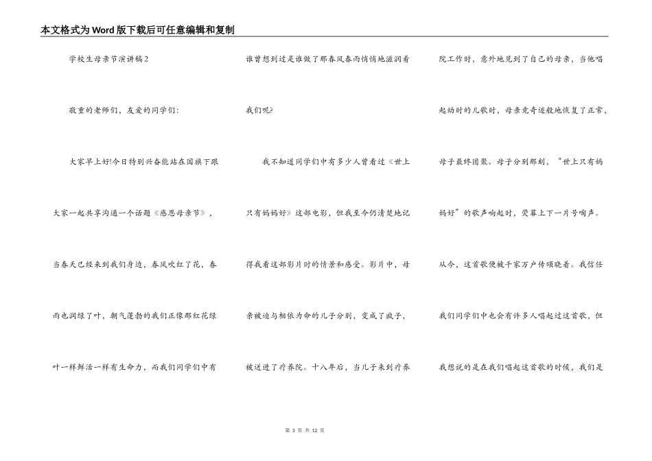 小学生母亲节演讲稿_第3页