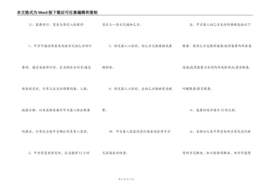 公寓酒店住房协议书_第2页
