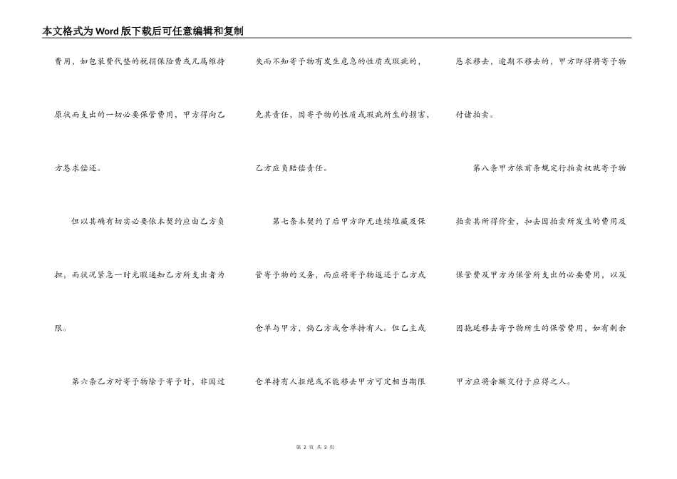 私营公司仓库契约书_第2页