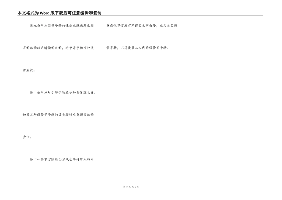 私营公司仓库契约书_第3页