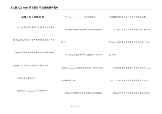 私营公司仓库契约书