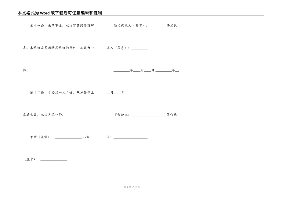 票据领取协议书_第3页