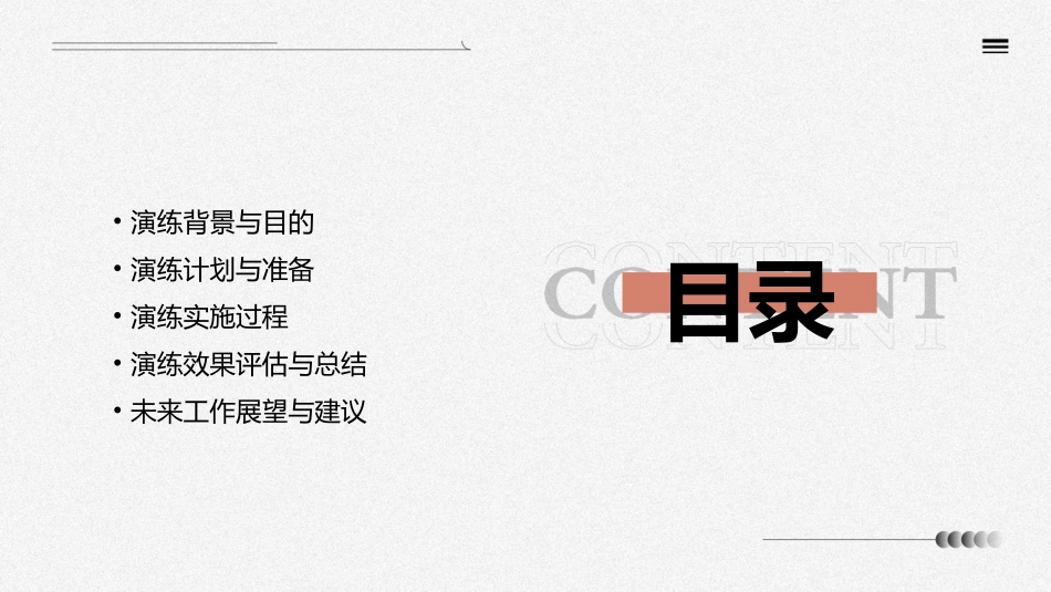 有限空间作业演练方案1_第2页