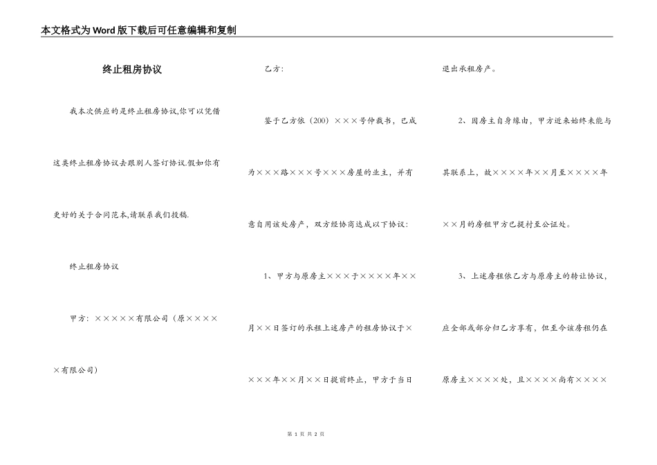 终止租房协议_第1页