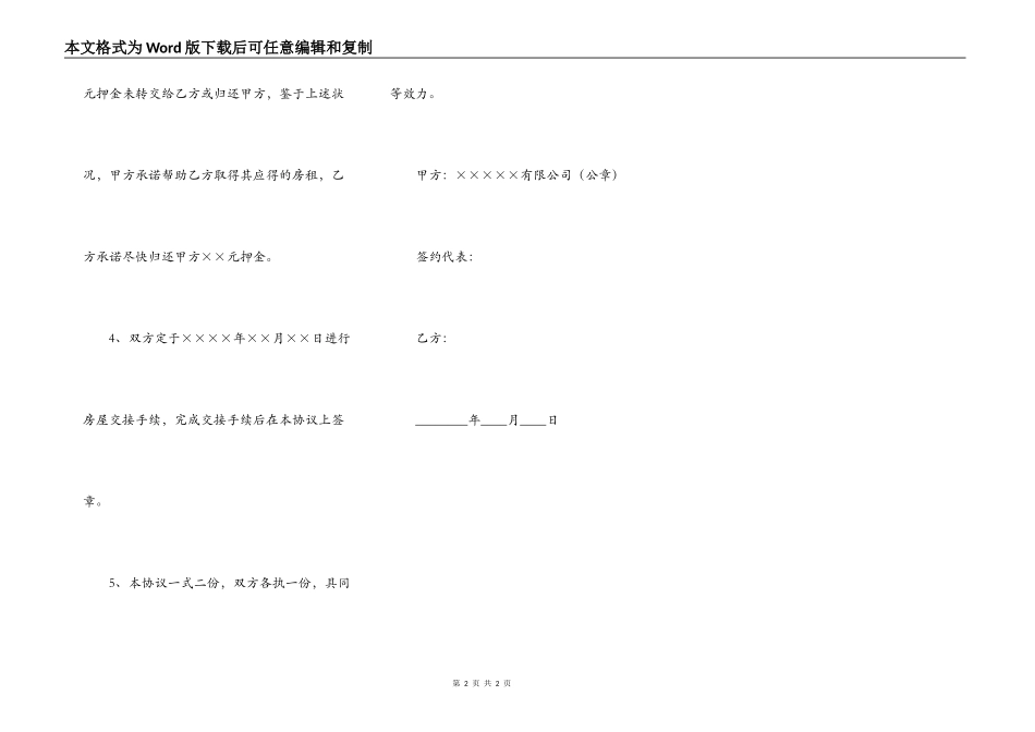 终止租房协议_第2页