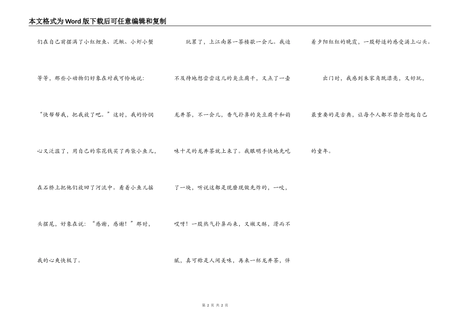 我最喜欢的一个地方_第2页
