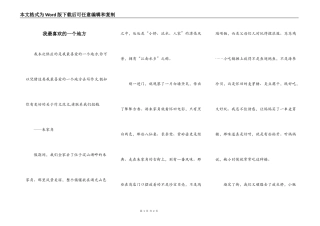 我最喜欢的一个地方