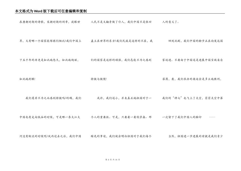 中小学生2分钟爱国演讲稿5篇_第2页