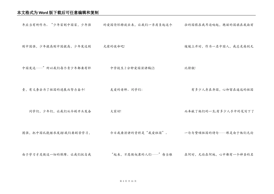 中小学生2分钟爱国演讲稿5篇_第3页