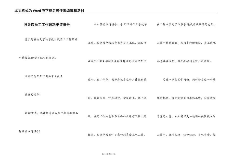设计院员工工作调动申请报告_第1页