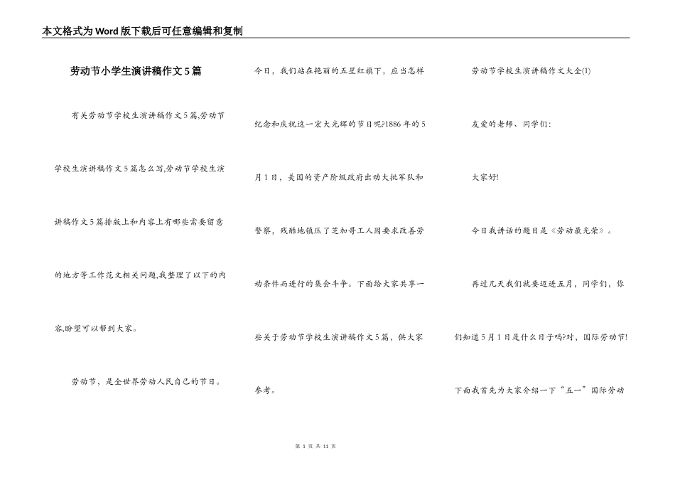 劳动节小学生演讲稿作文5篇_第1页