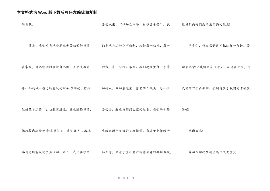 劳动节小学生演讲稿作文5篇_第3页