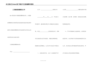 工伤赔偿调解协议书