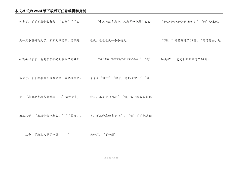 小鸟丫丫和小鸟笨笨历险记--第四篇_第3页