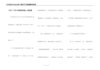 小鸟丫丫和小鸟笨笨历险记--第四篇