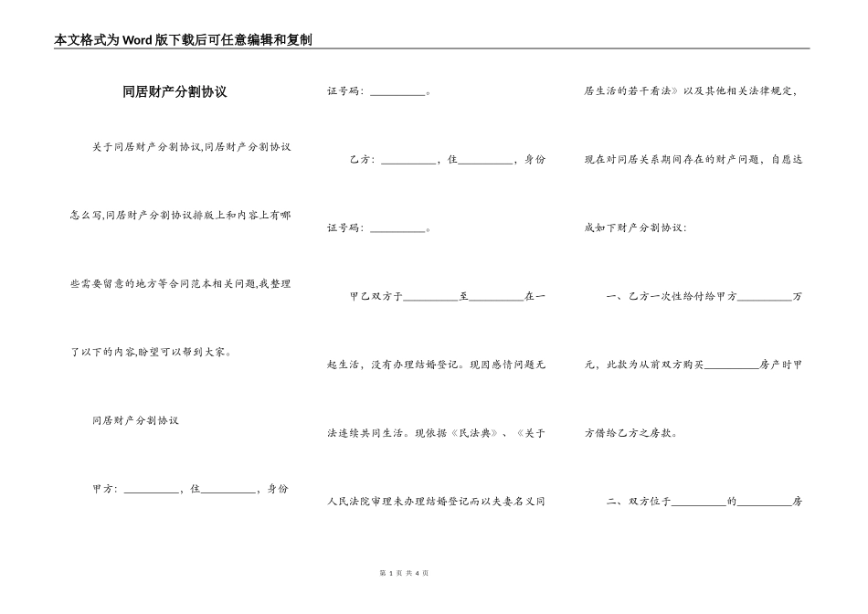 同居财产分割协议_第1页