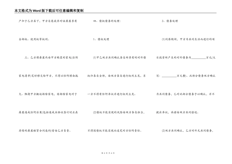 同居财产分割协议_第2页