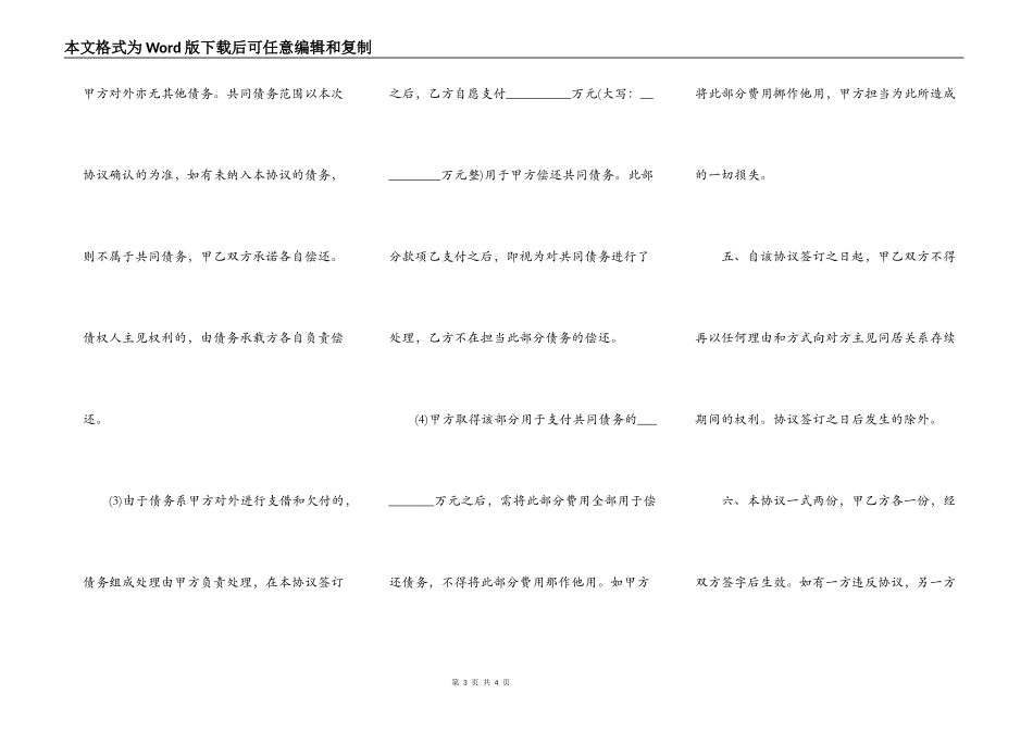 同居财产分割协议_第3页