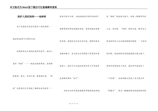 保护人类的妈妈——地球吧