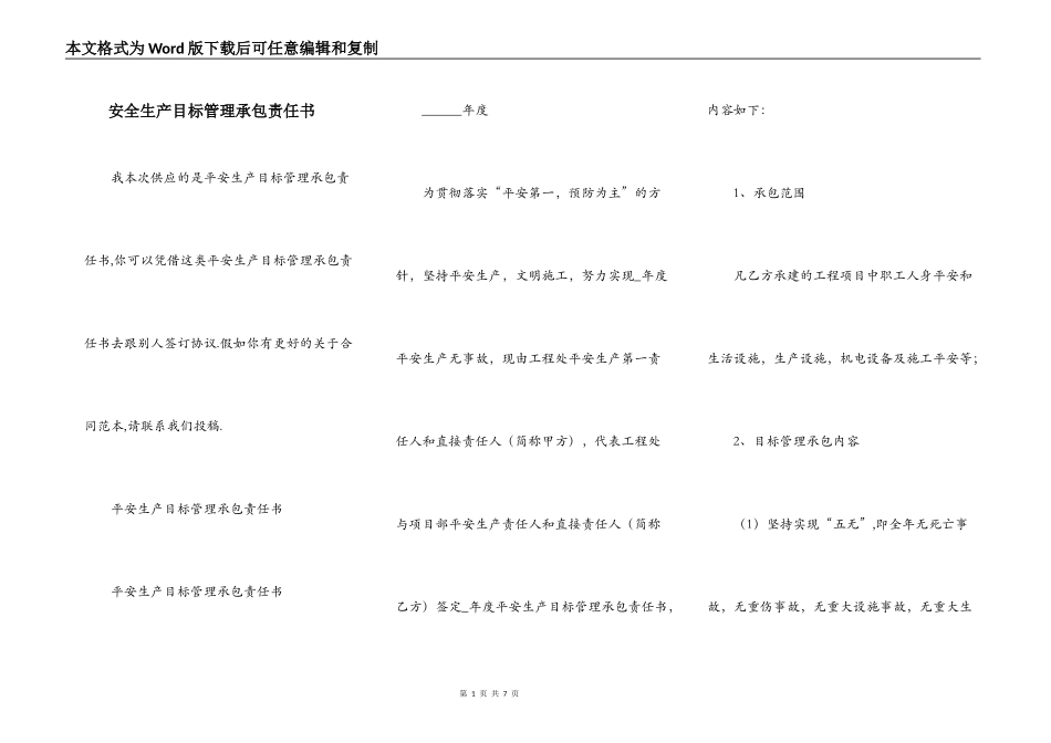 安全生产目标管理承包责任书_第1页