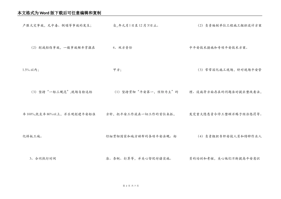 安全生产目标管理承包责任书_第2页