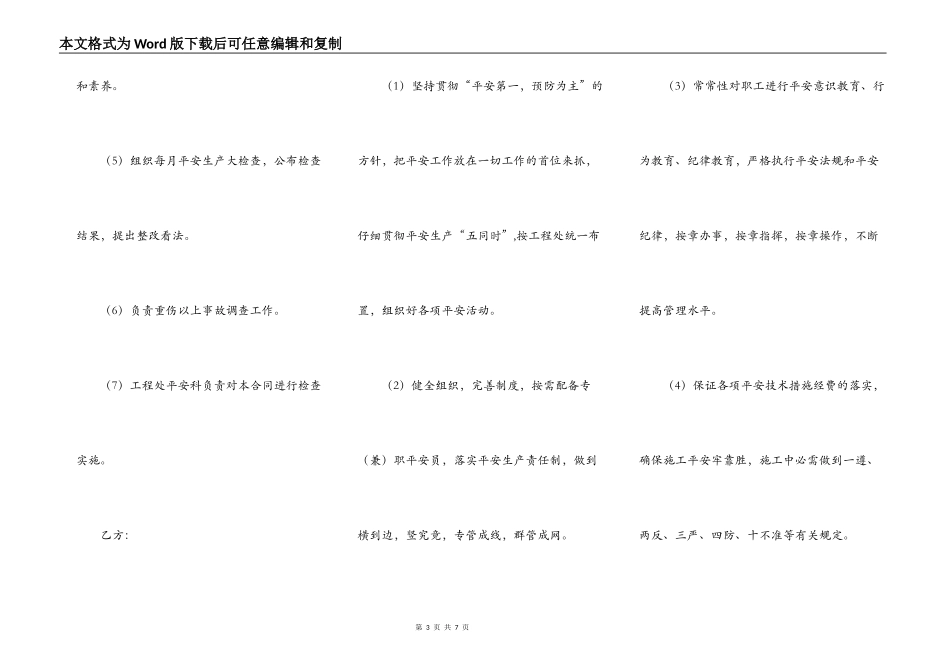 安全生产目标管理承包责任书_第3页