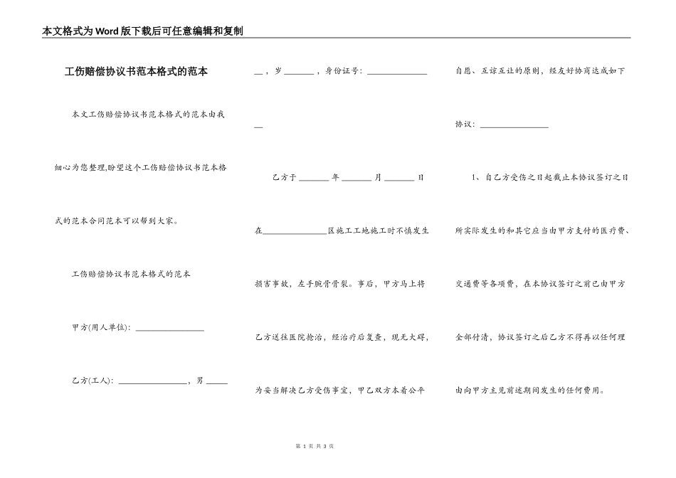 工伤赔偿协议书范本格式的范本_第1页
