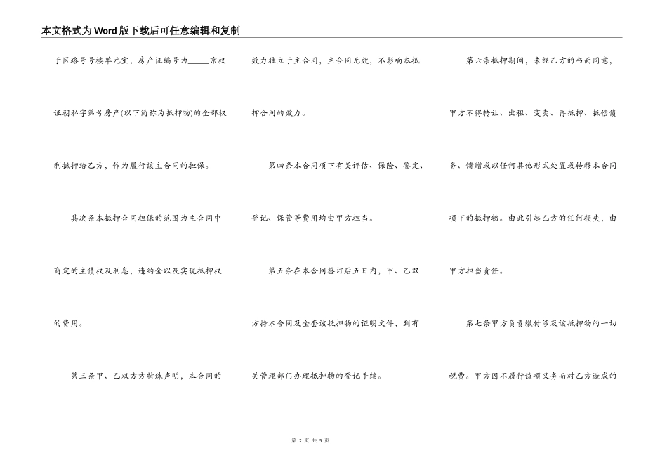 抵押房屋贷款最新范文_第2页