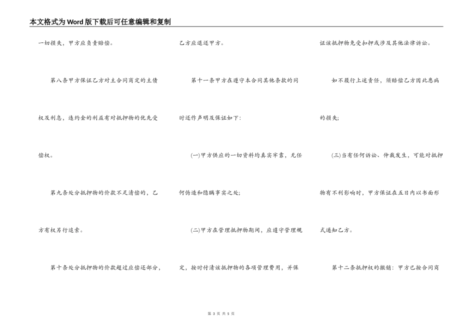 抵押房屋贷款最新范文_第3页